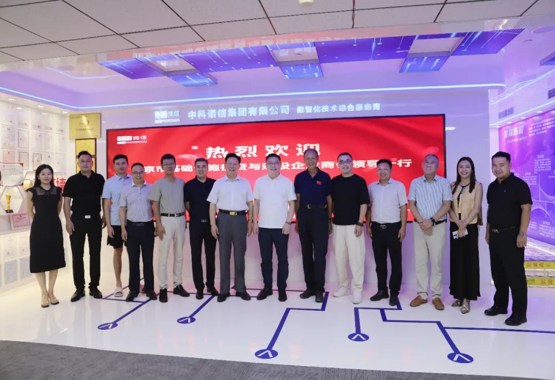 信達電通董事長王春龍出席“北基會”第9期走進會員企業(yè)沙龍活動